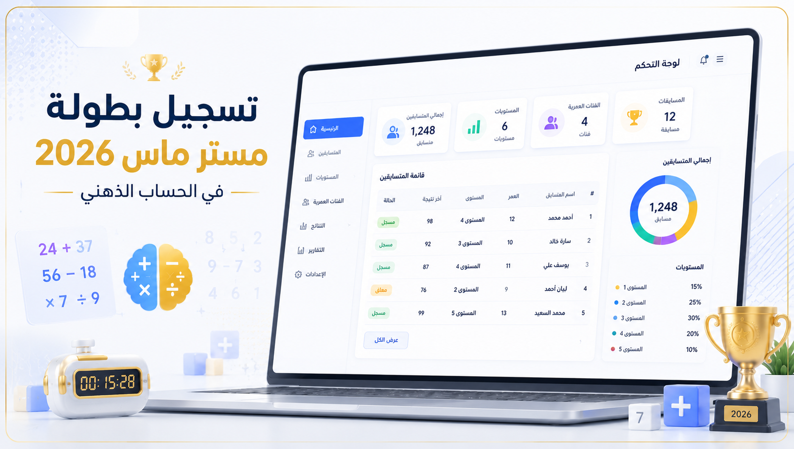 تسجيل بطولة مستر ماس 2026