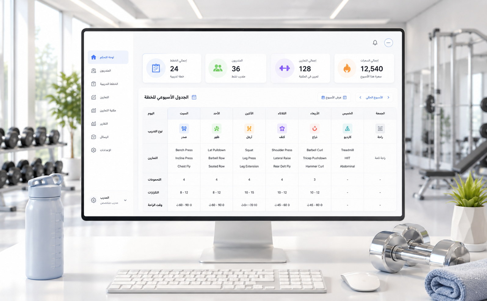 نظام إدارة خطط تمارين الجيم